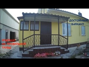 Крыльцо из профильной трубы __ Неожиданное решение заказчика.mp4
