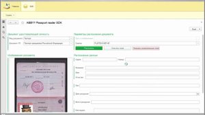 1C + ABBYY PasportReaderSDK