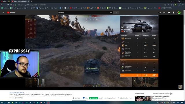 УРА! ПОДАРОК ВСЕМ ВЕТЕРАНАМ WoT НА ДЕНЬ РОЖДЕНИЯ ? [ExpresSLY - Комментатор] Смотрим видео Антинуба
