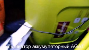 Аккумуляторный культиватор AGAT