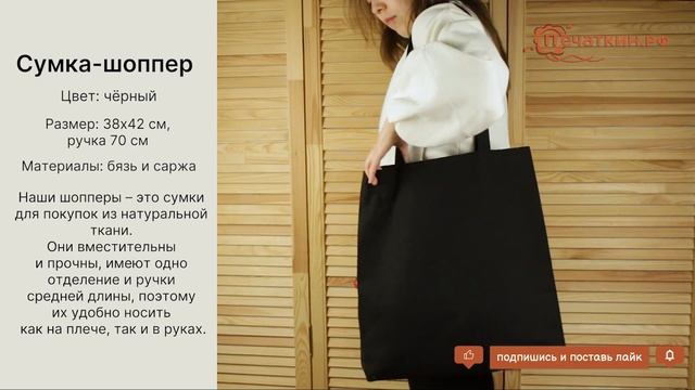 Сумка черная, шоппер смотреть онлайн