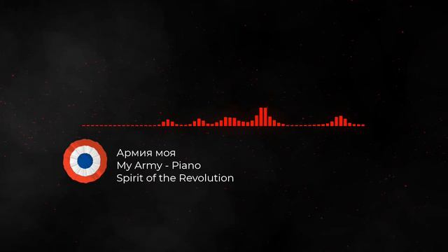 Армия моя (My Army) -- Piano/Instrumental Cover смотреть онлайн