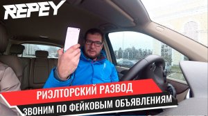 Звоним по фейкам на авито / Недвижимость Сочи