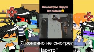 ??Реакция черепашек ниндзя на Наруто Узумаки ??