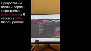 #shorts Unlock tool аренда доступ к программе за 200р