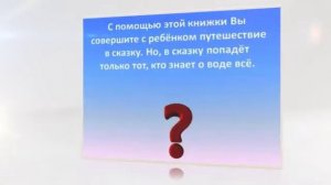 Буктрейлер по сказке Н. Гирибачева "Заяц Коська и родничок"