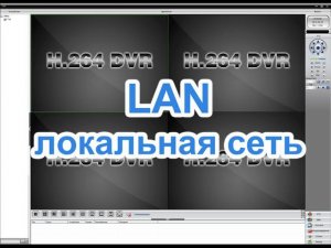 Настройка CMS по локальной сети