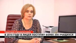 В 2019 ГОДУ В ЛИЦЕЙ ПОСТУПЯТ БОЛЕЕ 200 УЧАЩИХСЯ