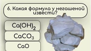 Квиз по ХИМИИ. #эрудиция #химия