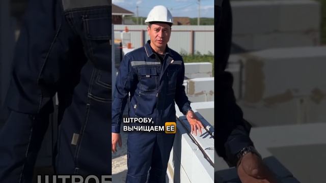 Армирование газобетонной кладки!