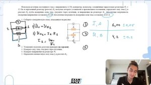 Используя источник постоянного тока с напряжением 4,2 В, амперметр, вольтметр, соединённые - №26518