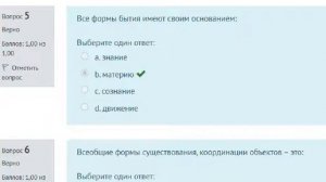 Онлайн тест к разделу 1 по философии (НСПК)