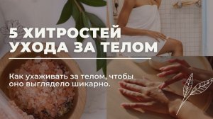 Уход за телом в домашних условиях #уход #spaрутина.mp4