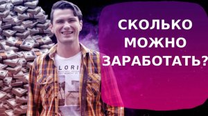 Сколько человек зарабатывает за жизнь? Продаётся жизнь за 3 миллиона рублей. Мотивация для денег