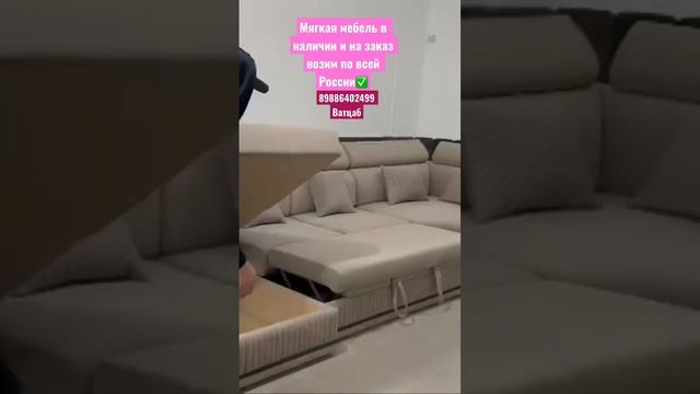 Мягкая мебель -89886402499 смотреть онлайн