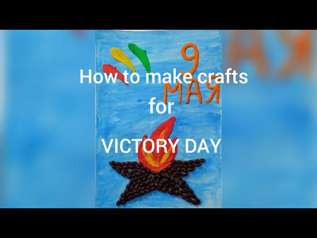 Аппликация к 9 мая Вечный Огонь своими руками смотреть онлайн