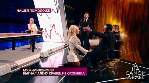 "Алекс, я умоляю тебя!", - героиня программы встал.... На самом деле. Фрагмент выпуска от 27.02.2019