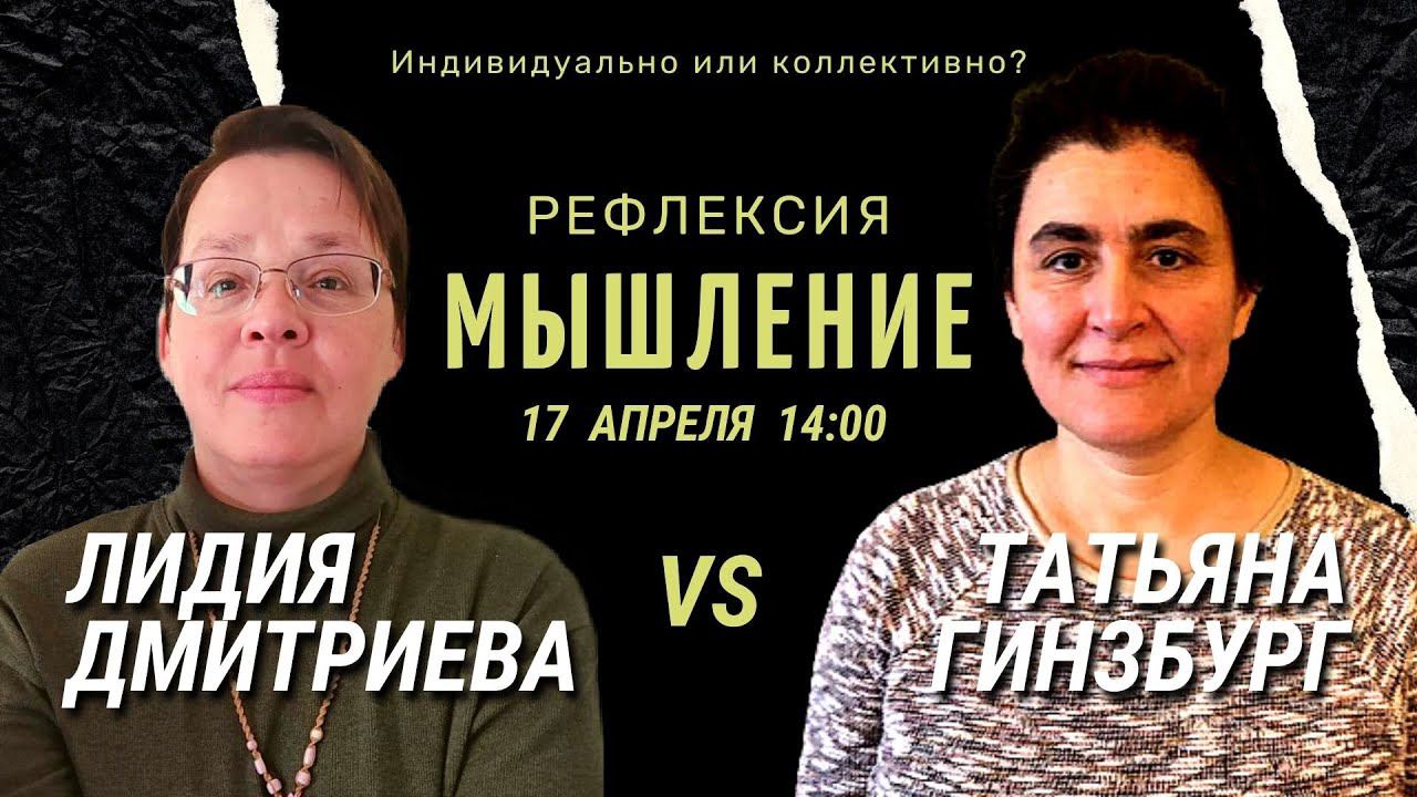 Рефлексия батла PRO_Мышление