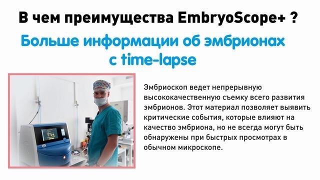 Эмбриоскоп в Краснодаре, клиника Эмбрио: лучшие условия для эмбрионов