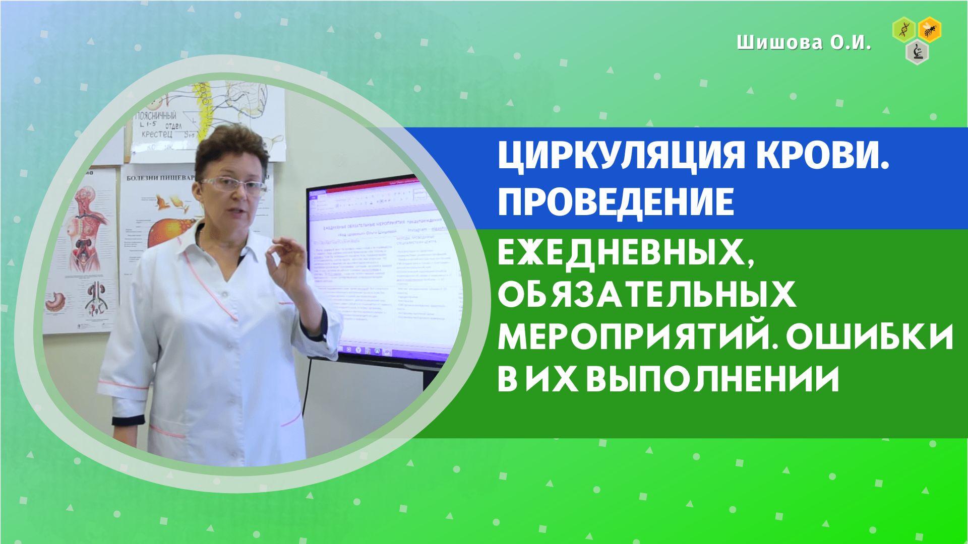 Шишовой ольги ивановны. Ольга Шишова обязательные ежедневные мероприятия.