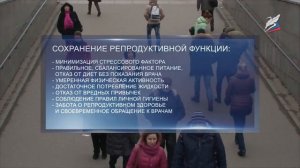 Репродуктивное здоровье и безопасность человека