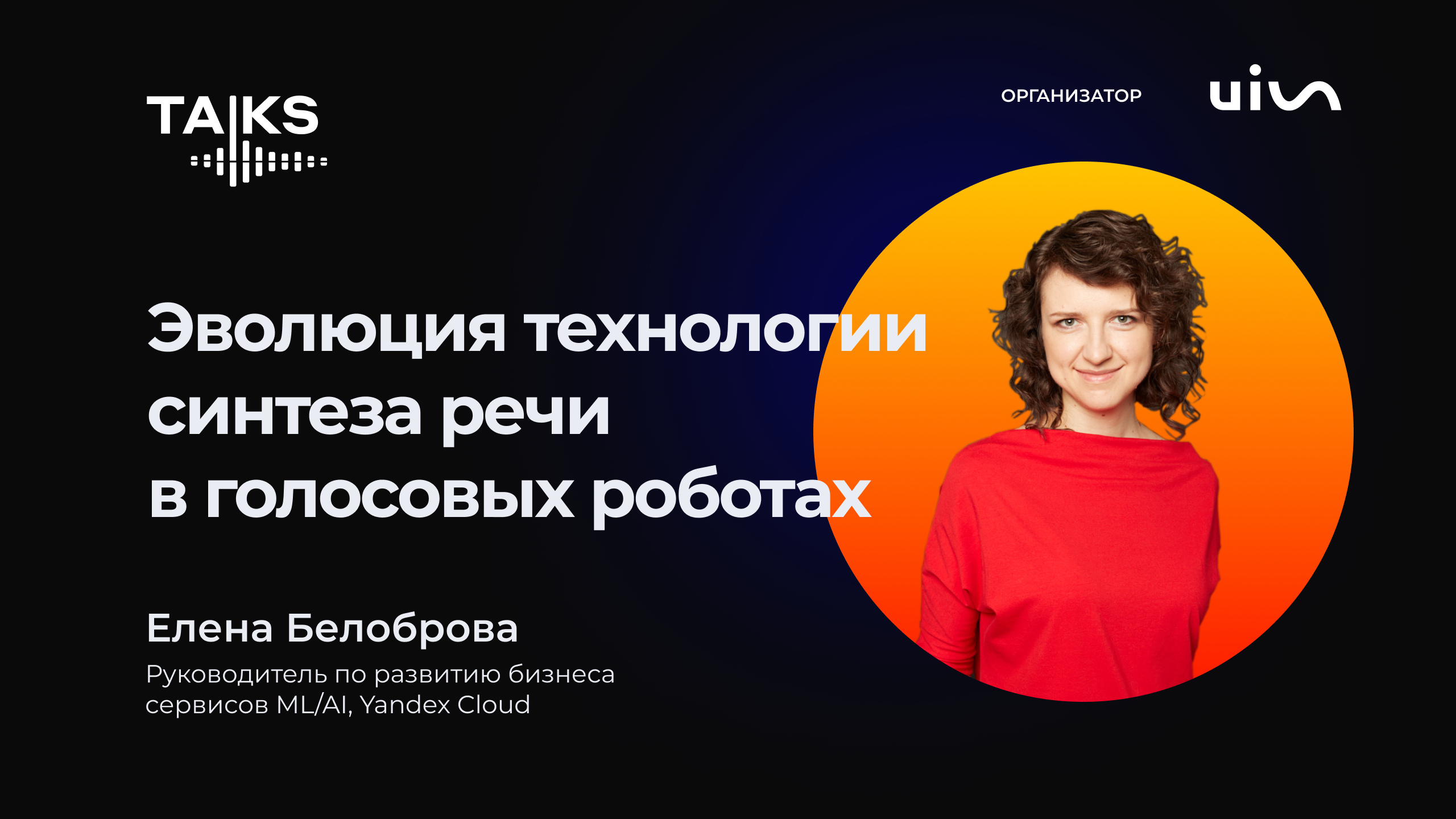 Эволюция технологии синтеза речи в голосовых роботах