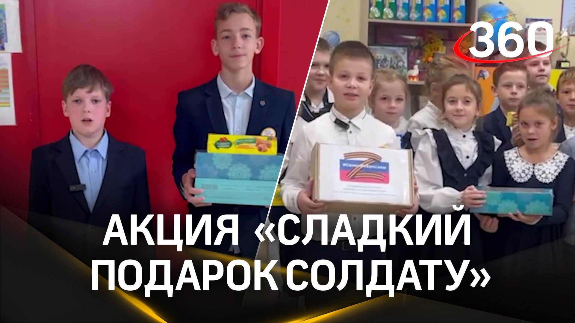Юные герои из Павловского Посада проводят акцию «Сладкий подарок солдату»