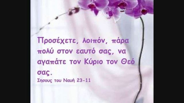 1 ΝΑ ΓΙΝΟΥΜΕ ΦΙΛΟΙ ΘΕΟΥ ΚΑΙ ΦΙΛΟΙ ΜΕΤΑΞΥ ΜΑΣ смотреть онлайн