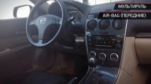 Mazda 6 с пробегом 2005