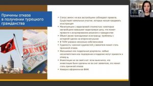 Вебинар на тему «Гражданство Турции. Выгодные решения «под ключ»