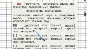 Упражнение 127 - ГДЗ по Русскому языку Рабочая тетрадь 2 класс (Канакина, Горецкий) Часть 1