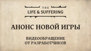 The Life and Suffering of Prince Jerian | Анонс новой игры