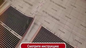 Монтаж пленочного теплого пола своими руками