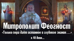 Митрополит Феогност о Любви архимандрита Мефодия к нам всем | Валаамский монастырь