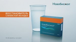 Новобисмол - лекарство от гастрита