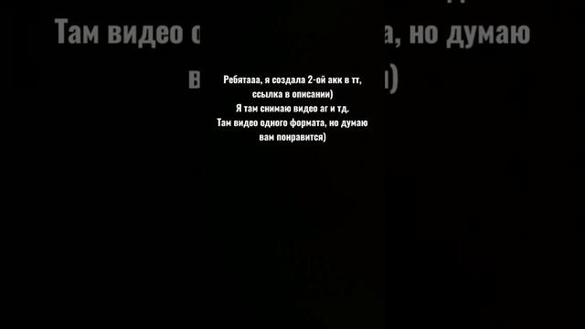 https://vm.tiktok.com/ZMFcxjHsa/ вот) если ссылка не работает, могу дать название аккаунта)