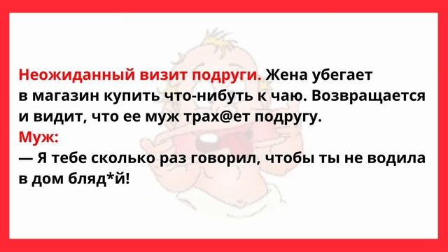 Муж чпокнул Подругу Жены... Сборник Самых Свежих Анекдотов! Юмор! смотреть онлайн