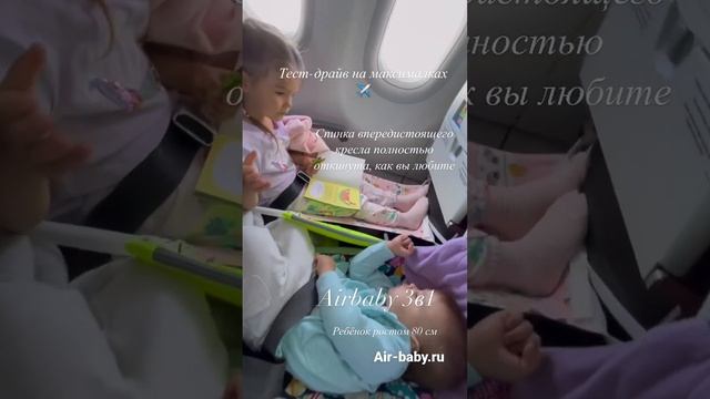 Авианяни Airbaby-лучшие помощники в перелётах с детьми.