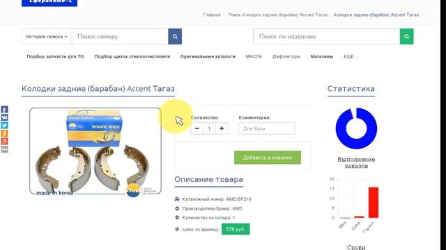 Подбор запчасти ТО для автомобиля смотреть онлайн