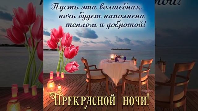 Спокойной ночи ? Сладких снов ? смотреть онлайн