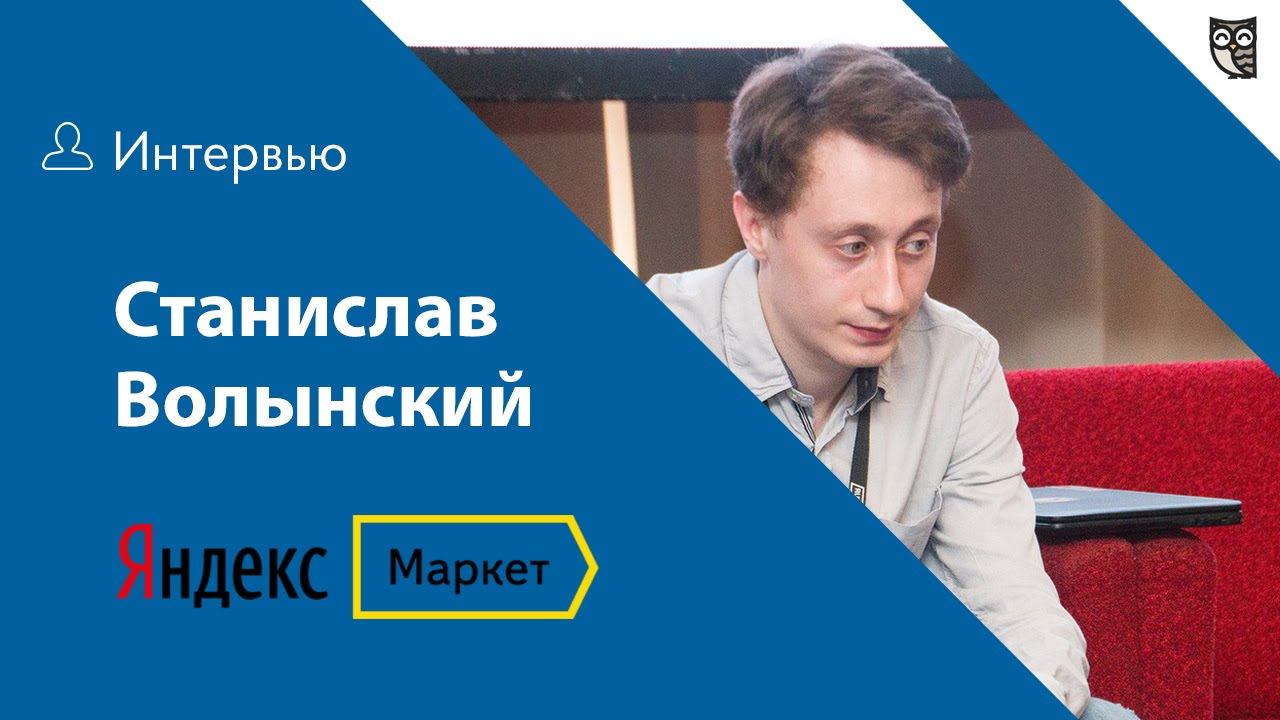 Что такое Яндекс.Маркет и как он развивается?