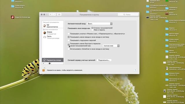 Отключение учетной записи Пользователь гость на Mac. смотреть онлайн