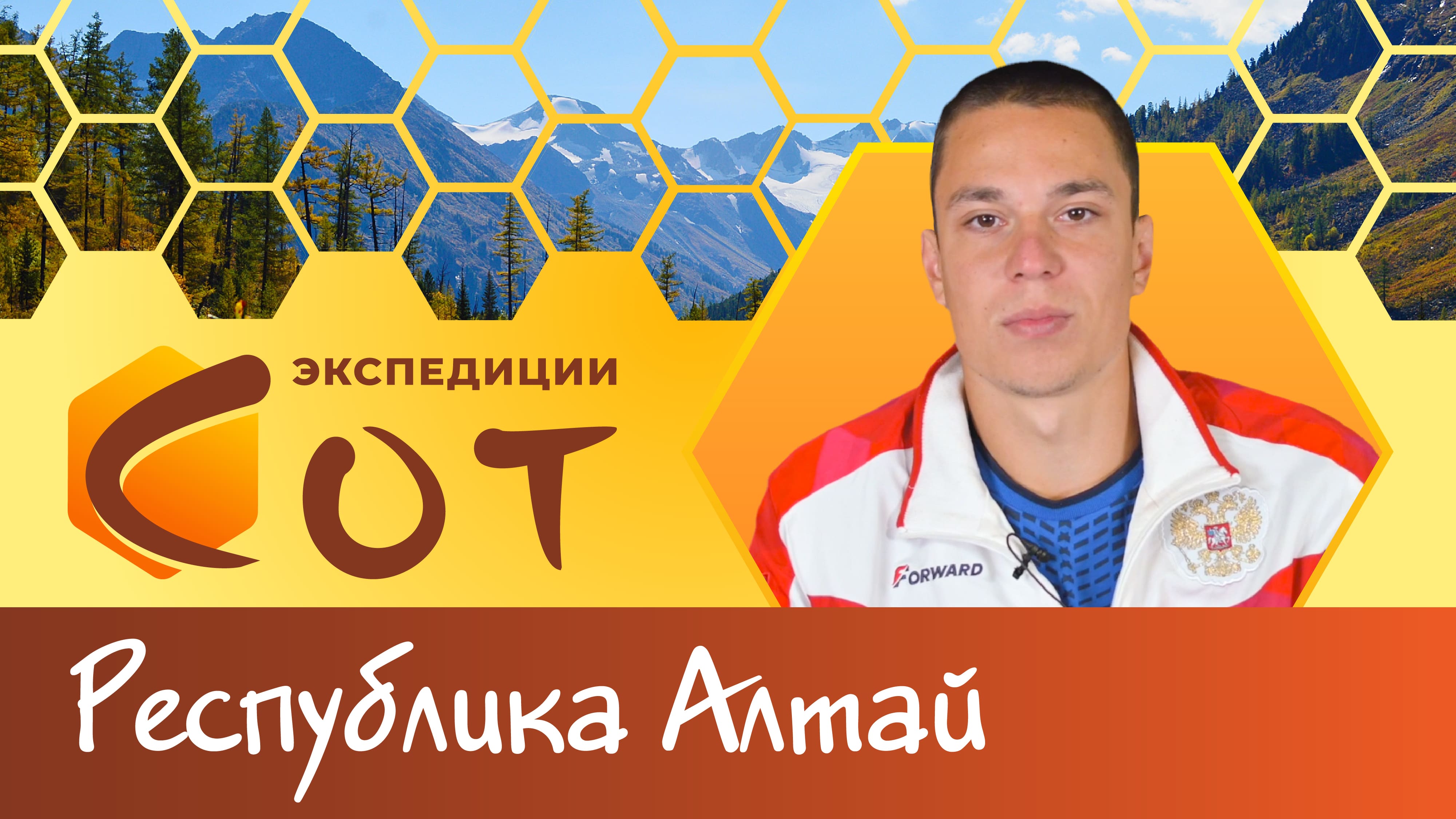 Русская Шамбала. Образование Республики Алтай