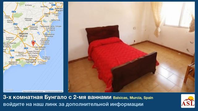 3-х комнатная Бунгало с 2-мя ваннами в Balsicas, Murcia смотреть онлайн