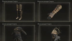 Где найти? Комплект рыцаря Смерти Elden Ring Shadow of the Erdtree Кольцо Элдена