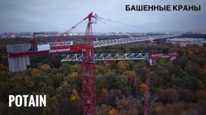 Вечерняя стройка. Москва. Башенные краны POTAIN. Tower crane