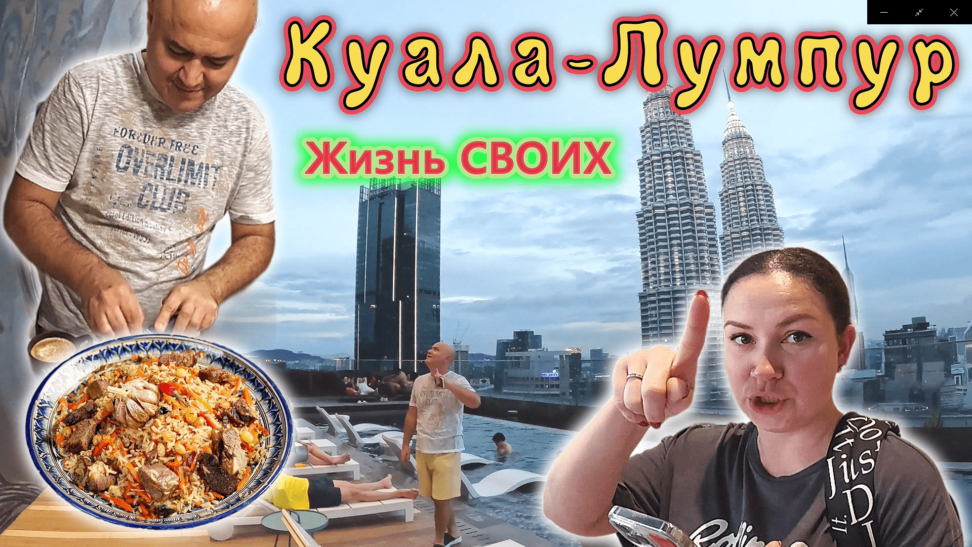 Как живут НАШИ в КЛ!!! Обзор ШИКАРНОГО КОМПЛЕКСА  с видом на ПЕТРОНАС!!! Ночной рынок еды!!!