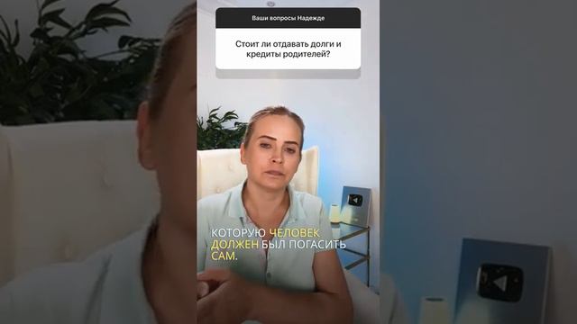 Отдать долги умерших родителей - значит оплатить кармический долг? #долги #карма #психолог #тренды