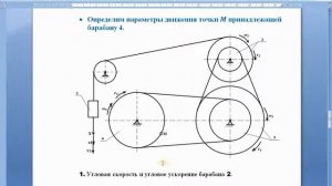 Определение скорости и ускорения при поступательном и вращательном движении.