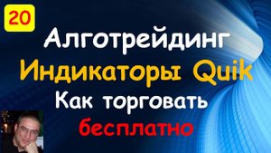 Индикаторы Quik. Индикатор price channel.  Торговые роботы на языке С#. QUIK Sharp.